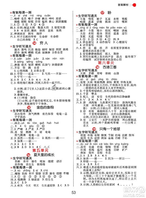 延边大学出版社2024年秋细解巧练六年级语文上册人教版答案 延边大学出版社2024年秋细解巧练六年级语文上册人教版答案