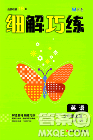 延边大学出版社2024年秋细解巧练五年级英语上册人教PEP版答案 延边大学出版社2024年秋细解巧练五年级英语上册人教PEP版答案