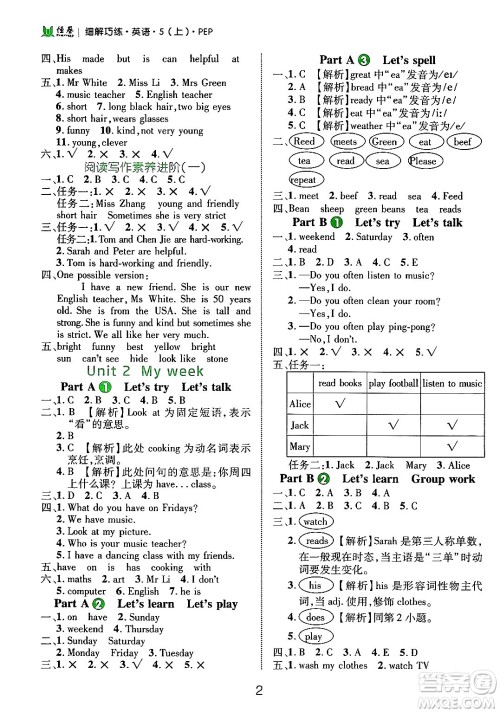 延边大学出版社2024年秋细解巧练五年级英语上册人教PEP版答案 延边大学出版社2024年秋细解巧练五年级英语上册人教PEP版答案