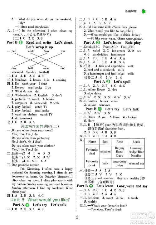 延边大学出版社2024年秋细解巧练五年级英语上册人教PEP版答案 延边大学出版社2024年秋细解巧练五年级英语上册人教PEP版答案