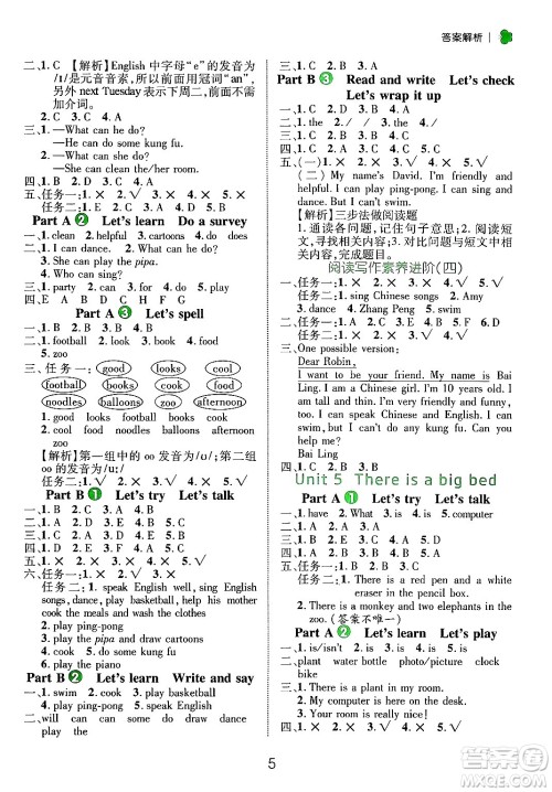 延边大学出版社2024年秋细解巧练五年级英语上册人教PEP版答案