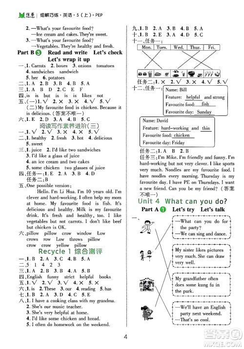 延边大学出版社2024年秋细解巧练五年级英语上册人教PEP版答案 延边大学出版社2024年秋细解巧练五年级英语上册人教PEP版答案