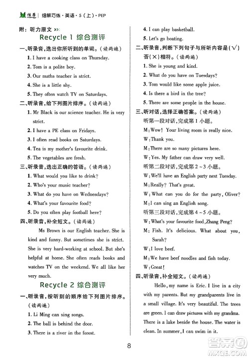 延边大学出版社2024年秋细解巧练五年级英语上册人教PEP版答案 延边大学出版社2024年秋细解巧练五年级英语上册人教PEP版答案