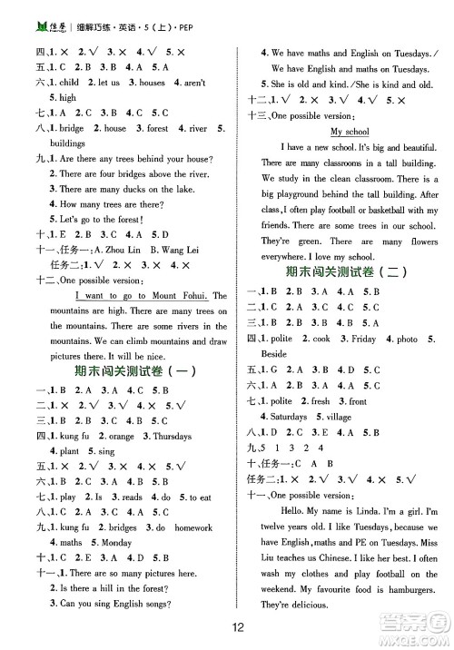延边大学出版社2024年秋细解巧练五年级英语上册人教PEP版答案 延边大学出版社2024年秋细解巧练五年级英语上册人教PEP版答案