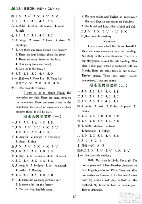 延边大学出版社2024年秋细解巧练五年级英语上册人教PEP版答案