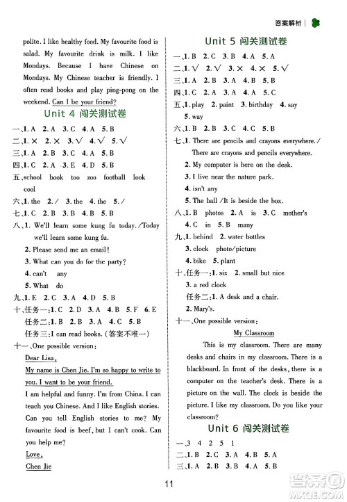 延边大学出版社2024年秋细解巧练五年级英语上册人教PEP版答案 延边大学出版社2024年秋细解巧练五年级英语上册人教PEP版答案