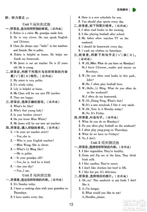 延边大学出版社2024年秋细解巧练五年级英语上册人教PEP版答案 延边大学出版社2024年秋细解巧练五年级英语上册人教PEP版答案