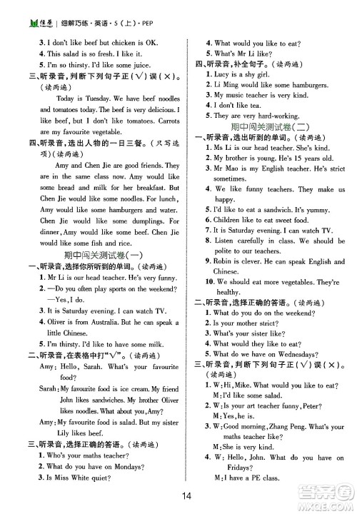 延边大学出版社2024年秋细解巧练五年级英语上册人教PEP版答案 延边大学出版社2024年秋细解巧练五年级英语上册人教PEP版答案