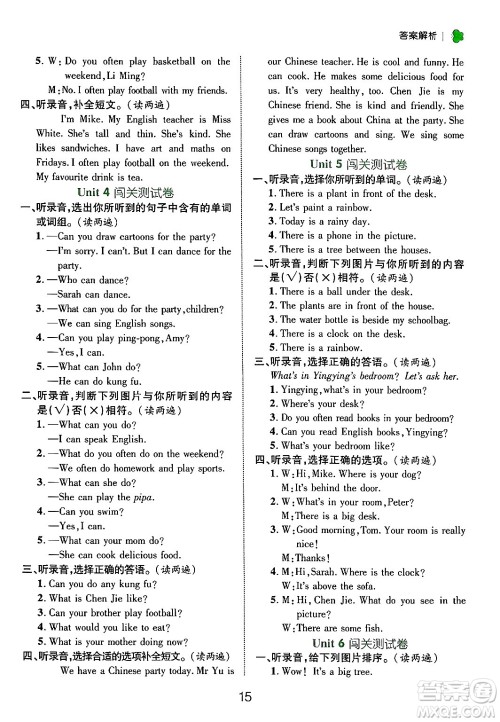 延边大学出版社2024年秋细解巧练五年级英语上册人教PEP版答案 延边大学出版社2024年秋细解巧练五年级英语上册人教PEP版答案