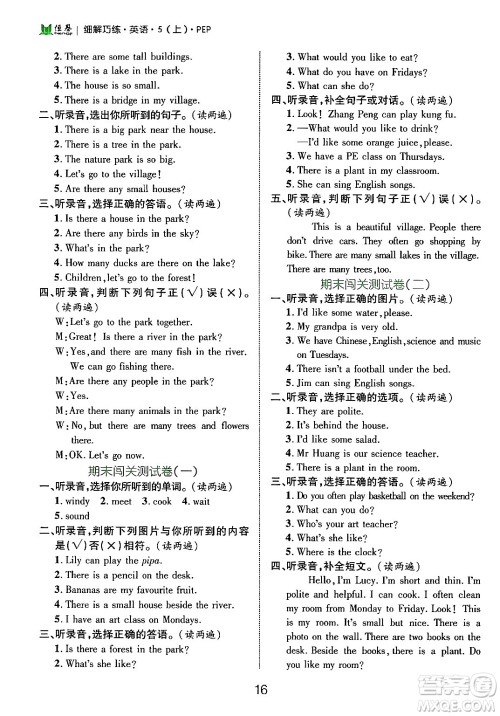 延边大学出版社2024年秋细解巧练五年级英语上册人教PEP版答案 延边大学出版社2024年秋细解巧练五年级英语上册人教PEP版答案