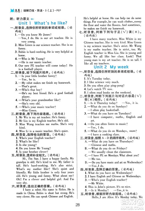 延边大学出版社2024年秋细解巧练五年级英语上册人教PEP版答案 延边大学出版社2024年秋细解巧练五年级英语上册人教PEP版答案