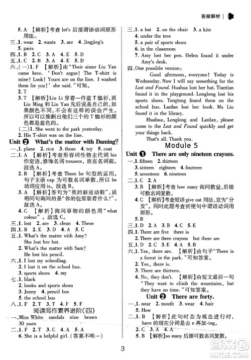 延边大学出版社2024年秋细解巧练五年级英语上册外研版答案 延边大学出版社2024年秋细解巧练五年级英语上册外研版答案