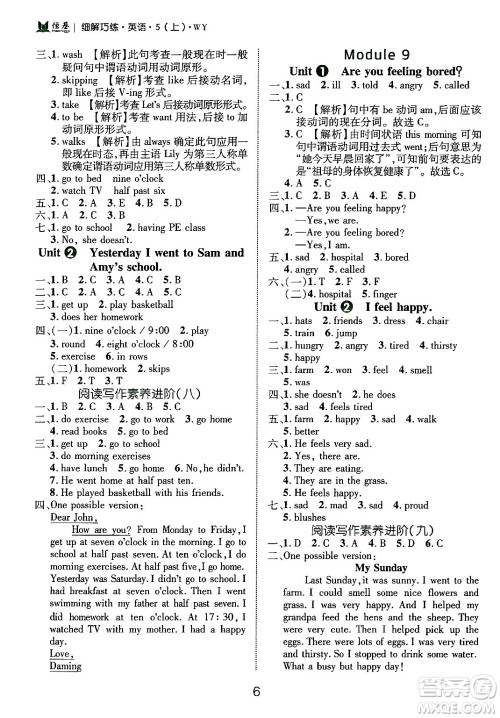 延边大学出版社2024年秋细解巧练五年级英语上册外研版答案 延边大学出版社2024年秋细解巧练五年级英语上册外研版答案