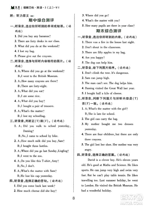 延边大学出版社2024年秋细解巧练五年级英语上册外研版答案 延边大学出版社2024年秋细解巧练五年级英语上册外研版答案