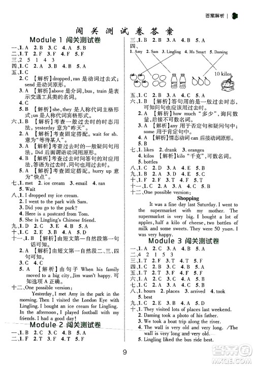 延边大学出版社2024年秋细解巧练五年级英语上册外研版答案