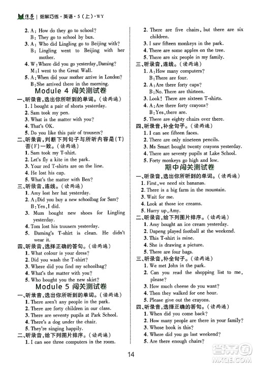 延边大学出版社2024年秋细解巧练五年级英语上册外研版答案 延边大学出版社2024年秋细解巧练五年级英语上册外研版答案