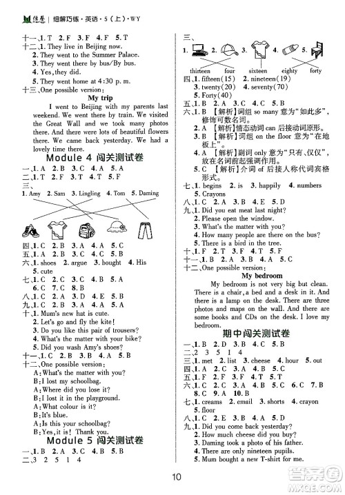 延边大学出版社2024年秋细解巧练五年级英语上册外研版答案 延边大学出版社2024年秋细解巧练五年级英语上册外研版答案