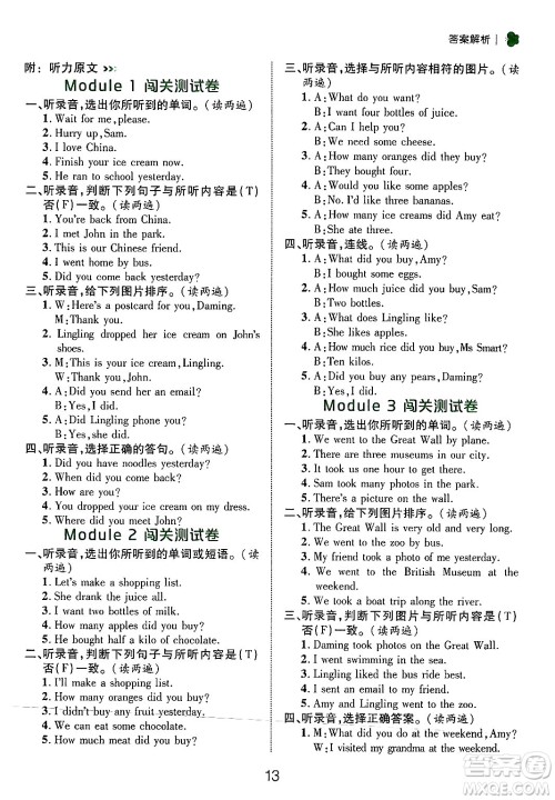 延边大学出版社2024年秋细解巧练五年级英语上册外研版答案 延边大学出版社2024年秋细解巧练五年级英语上册外研版答案