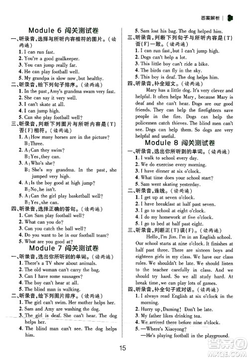 延边大学出版社2024年秋细解巧练五年级英语上册外研版答案 延边大学出版社2024年秋细解巧练五年级英语上册外研版答案