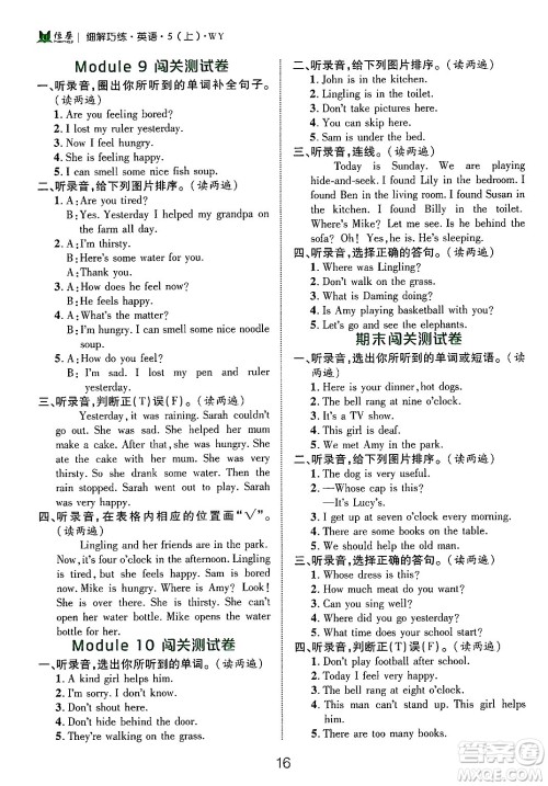 延边大学出版社2024年秋细解巧练五年级英语上册外研版答案 延边大学出版社2024年秋细解巧练五年级英语上册外研版答案