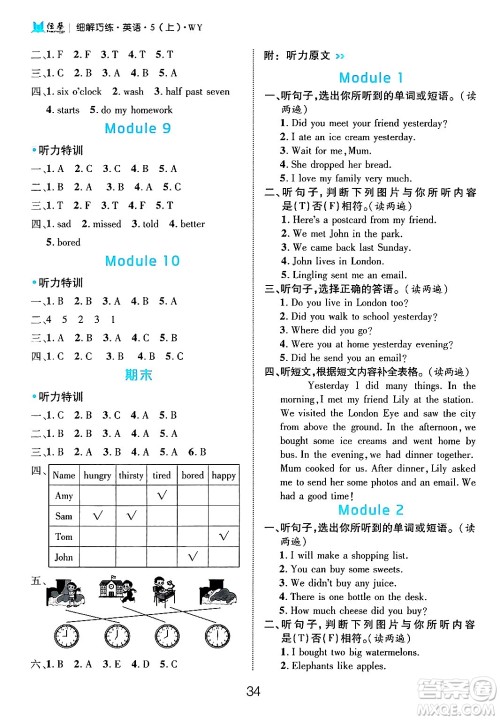 延边大学出版社2024年秋细解巧练五年级英语上册外研版答案 延边大学出版社2024年秋细解巧练五年级英语上册外研版答案
