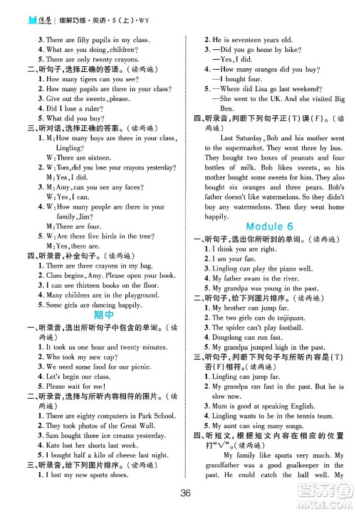 延边大学出版社2024年秋细解巧练五年级英语上册外研版答案 延边大学出版社2024年秋细解巧练五年级英语上册外研版答案