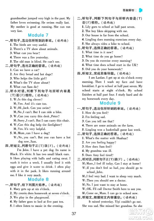 延边大学出版社2024年秋细解巧练五年级英语上册外研版答案 延边大学出版社2024年秋细解巧练五年级英语上册外研版答案
