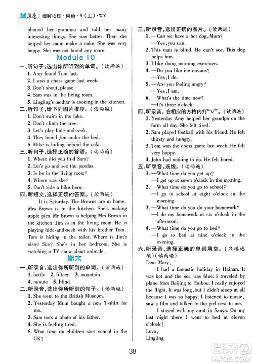 延边大学出版社2024年秋细解巧练五年级英语上册外研版答案 延边大学出版社2024年秋细解巧练五年级英语上册外研版答案