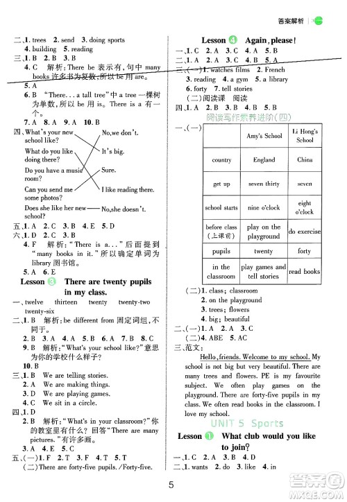 延边大学出版社2024年秋细解巧练五年级英语上册鲁科版答案 延边大学出版社2024年秋细解巧练五年级英语上册鲁科版答案