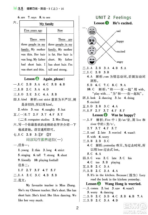 延边大学出版社2024年秋细解巧练五年级英语上册鲁科版答案 延边大学出版社2024年秋细解巧练五年级英语上册鲁科版答案