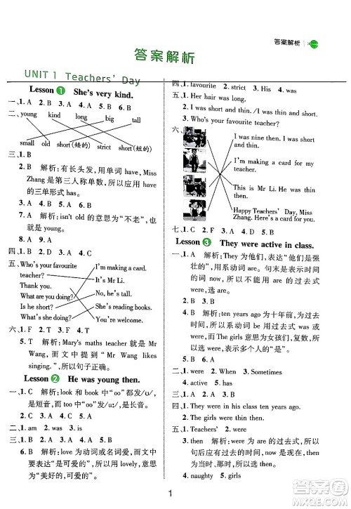 延边大学出版社2024年秋细解巧练五年级英语上册鲁科版答案 延边大学出版社2024年秋细解巧练五年级英语上册鲁科版答案