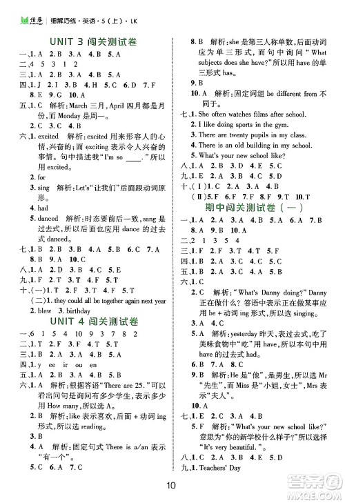 延边大学出版社2024年秋细解巧练五年级英语上册鲁科版答案 延边大学出版社2024年秋细解巧练五年级英语上册鲁科版答案