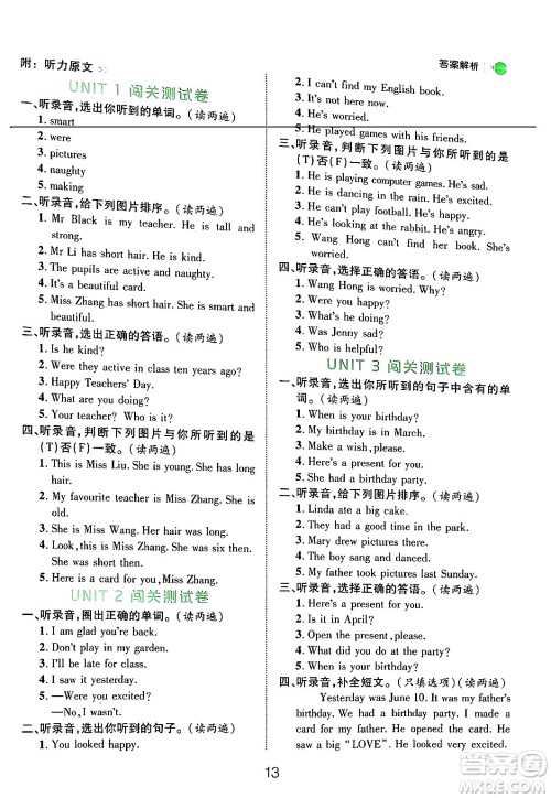 延边大学出版社2024年秋细解巧练五年级英语上册鲁科版答案 延边大学出版社2024年秋细解巧练五年级英语上册鲁科版答案