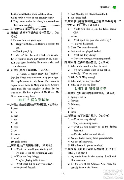 延边大学出版社2024年秋细解巧练五年级英语上册鲁科版答案 延边大学出版社2024年秋细解巧练五年级英语上册鲁科版答案