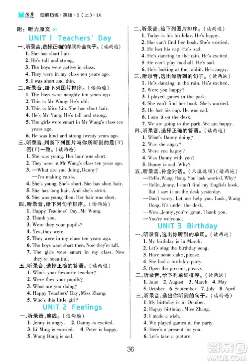 延边大学出版社2024年秋细解巧练五年级英语上册鲁科版答案 延边大学出版社2024年秋细解巧练五年级英语上册鲁科版答案