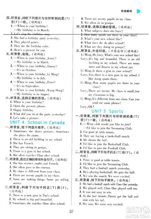 延边大学出版社2024年秋细解巧练五年级英语上册鲁科版答案 延边大学出版社2024年秋细解巧练五年级英语上册鲁科版答案