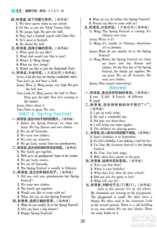 延边大学出版社2024年秋细解巧练五年级英语上册鲁科版答案 延边大学出版社2024年秋细解巧练五年级英语上册鲁科版答案