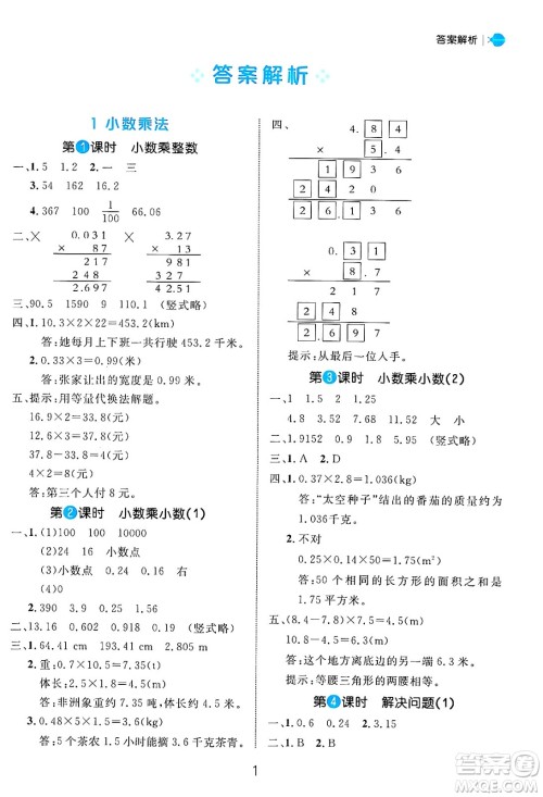 延边大学出版社2024年秋细解巧练五年级数学上册人教版答案