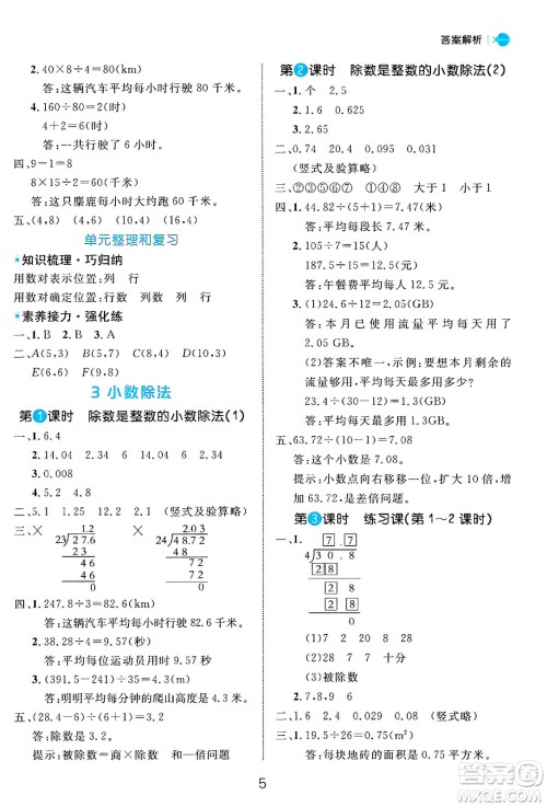 延边大学出版社2024年秋细解巧练五年级数学上册人教版答案