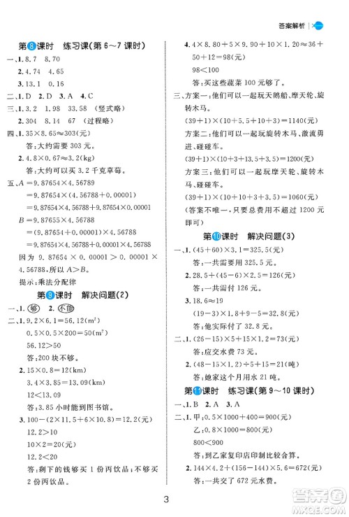 延边大学出版社2024年秋细解巧练五年级数学上册人教版答案