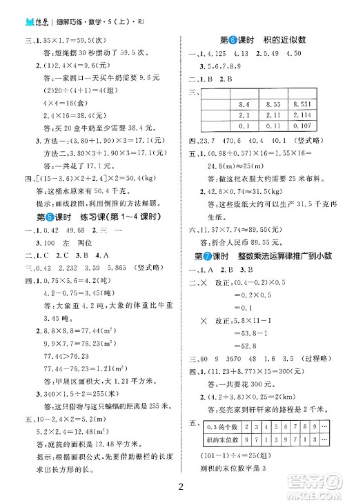 延边大学出版社2024年秋细解巧练五年级数学上册人教版答案