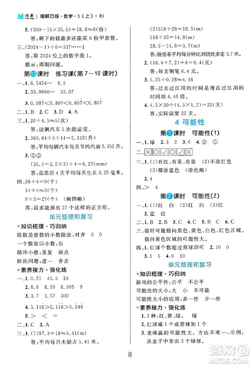 延边大学出版社2024年秋细解巧练五年级数学上册人教版答案