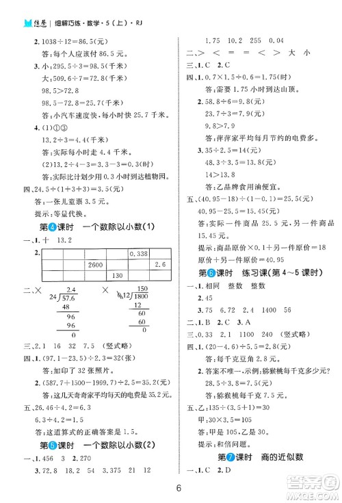 延边大学出版社2024年秋细解巧练五年级数学上册人教版答案