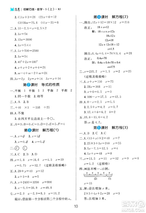 延边大学出版社2024年秋细解巧练五年级数学上册人教版答案