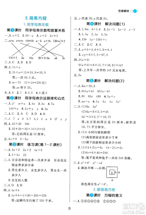 延边大学出版社2024年秋细解巧练五年级数学上册人教版答案