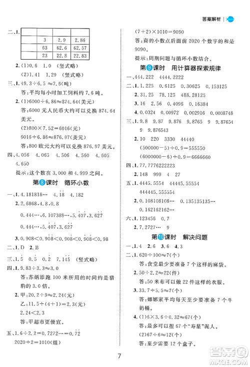 延边大学出版社2024年秋细解巧练五年级数学上册人教版答案