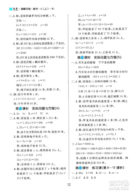 延边大学出版社2024年秋细解巧练五年级数学上册人教版答案