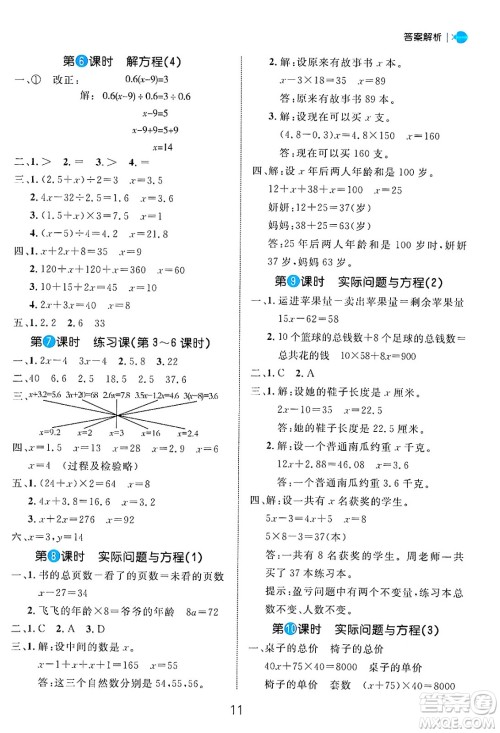 延边大学出版社2024年秋细解巧练五年级数学上册人教版答案