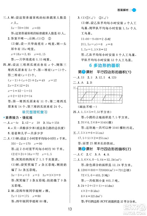 延边大学出版社2024年秋细解巧练五年级数学上册人教版答案