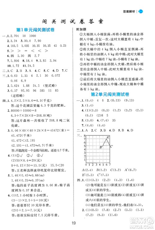 延边大学出版社2024年秋细解巧练五年级数学上册人教版答案